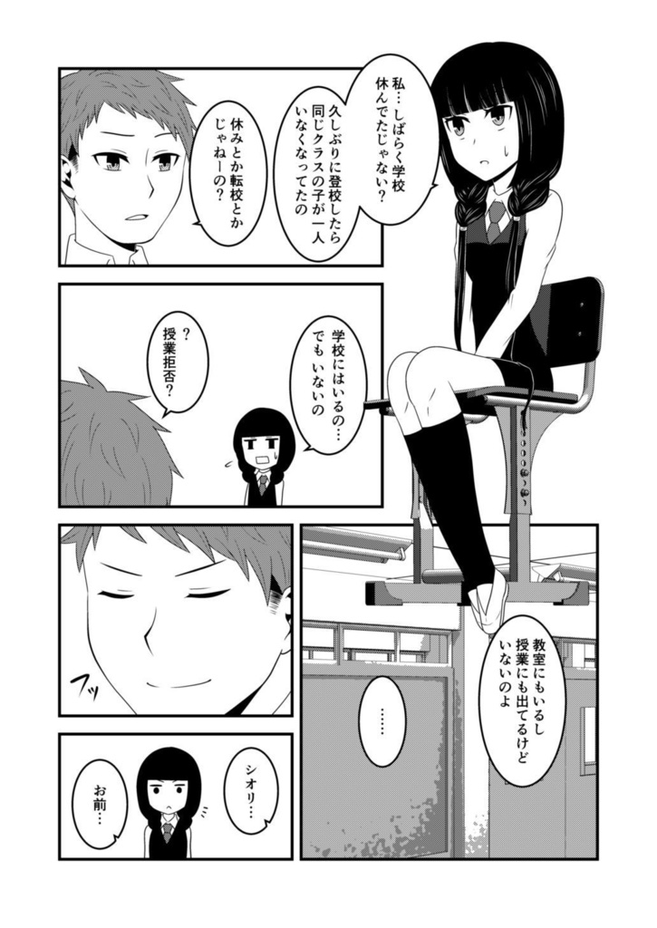 神無世界の日常 case3.ロストガール