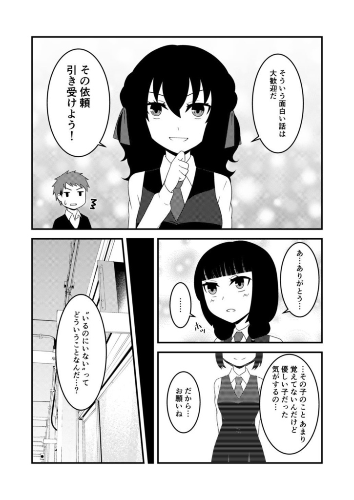 神無世界の日常 case3.ロストガール