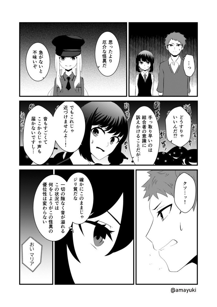 神無世界の日常 case8.ジャッジメント②