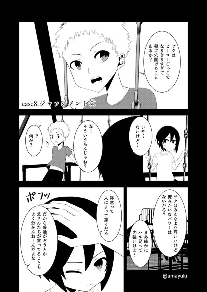 神無世界の日常 case8.ジャッジメント②