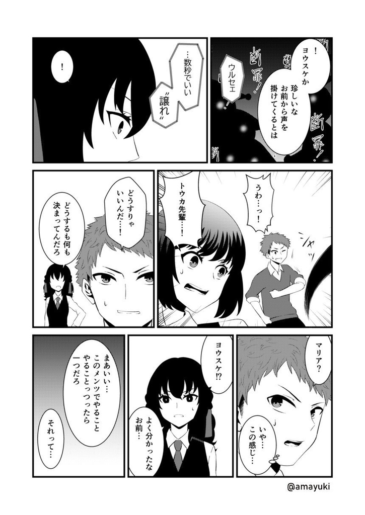 神無世界の日常 case8.ジャッジメント②