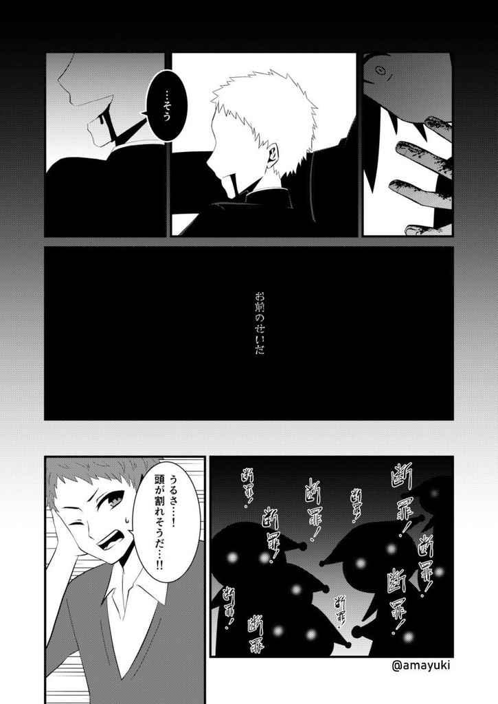 神無世界の日常 case8.ジャッジメント②