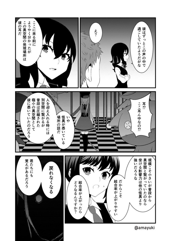 神無世界の日常 case8.ジャッジメント②