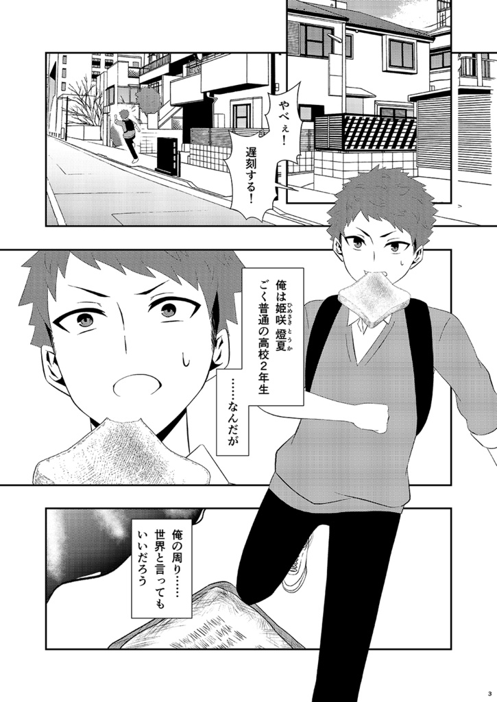 神無世界の日常 case9.森涯高校七不思議