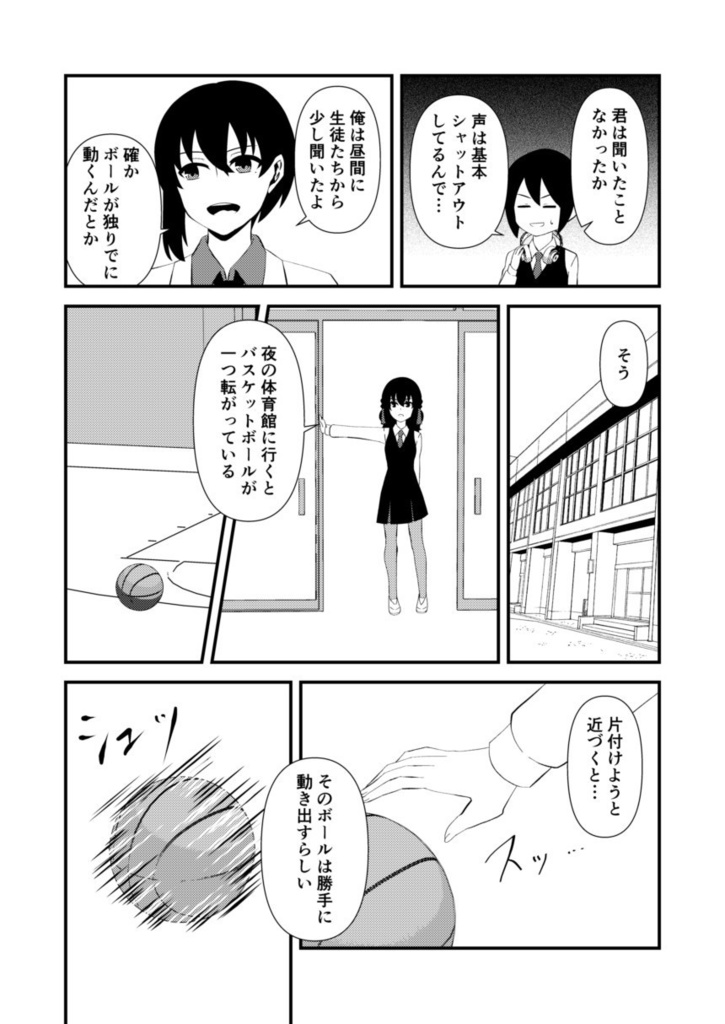 神無世界の日常 case10.渇望の体育館