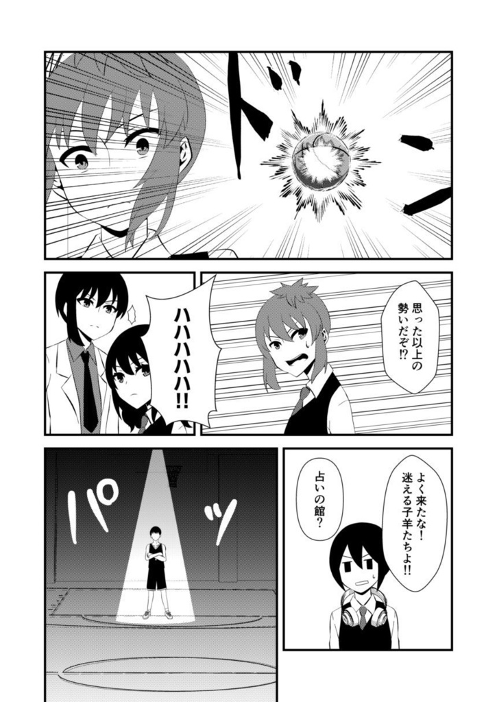 神無世界の日常 case10.渇望の体育館