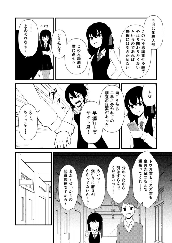 神無世界の日常 case10.渇望の体育館