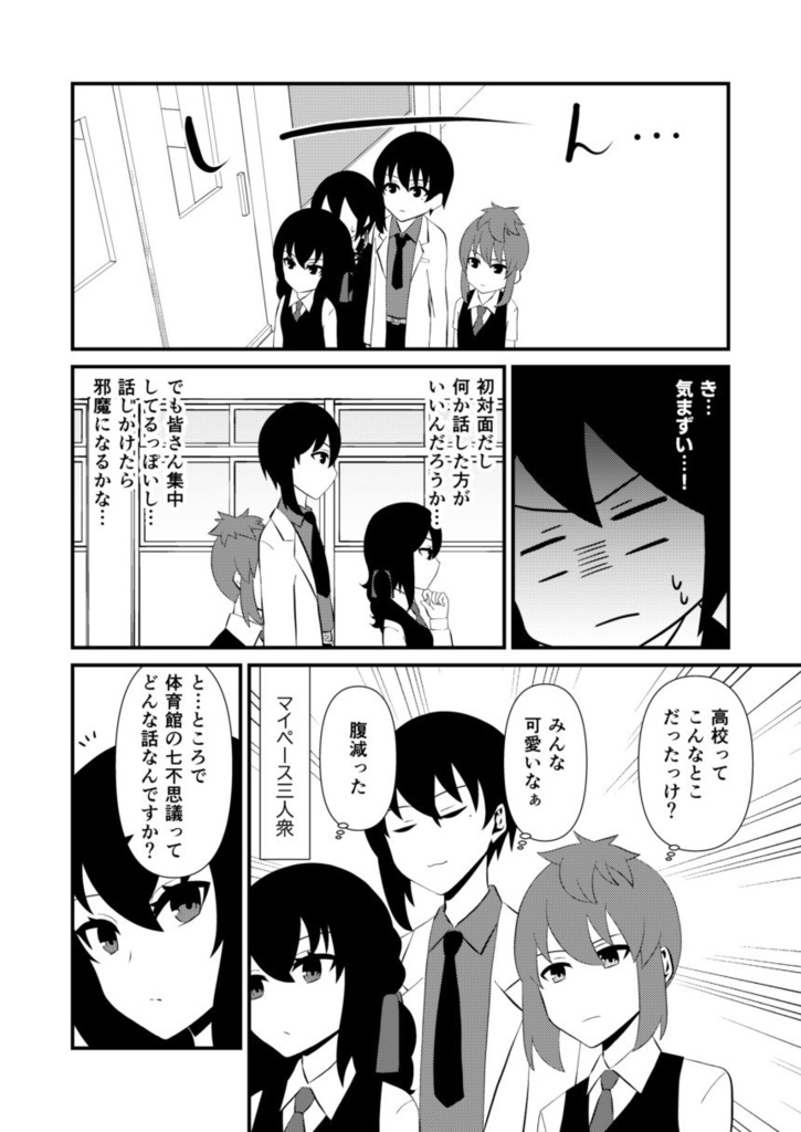 神無世界の日常 case10.渇望の体育館