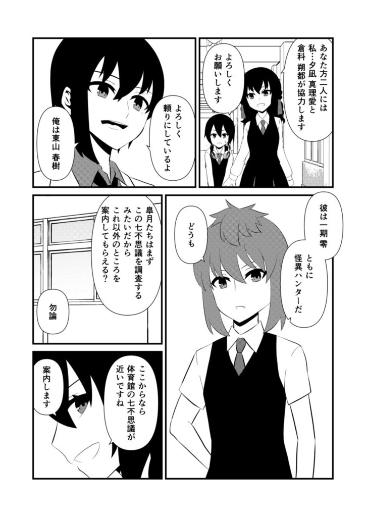 神無世界の日常 case10.渇望の体育館