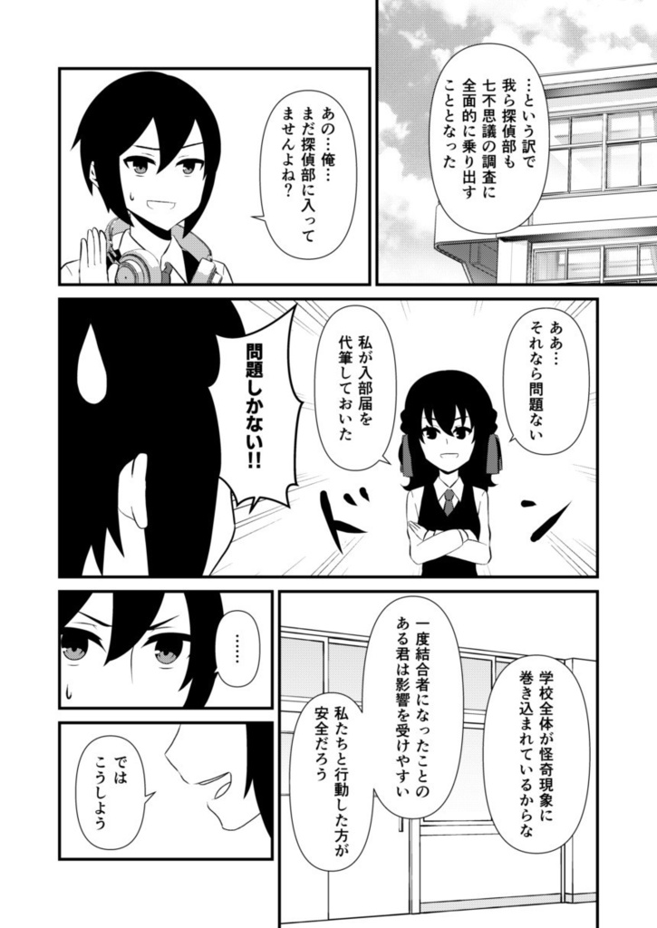 神無世界の日常 case10.渇望の体育館