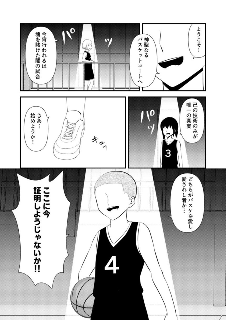 神無世界の日常 case10.渇望の体育館