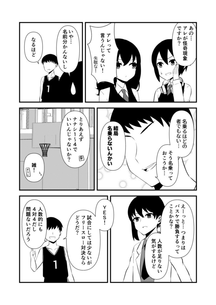 神無世界の日常 case10.渇望の体育館