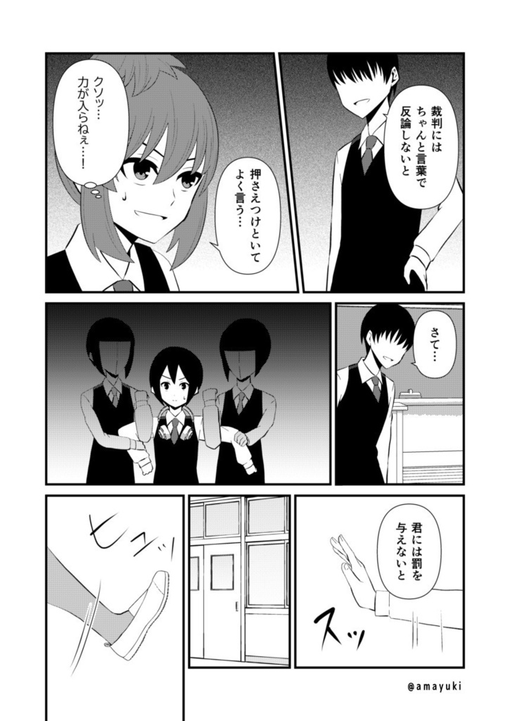 神無世界の日常 case12.偏重の天秤②