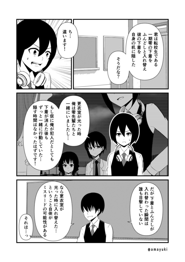 神無世界の日常 case12.偏重の天秤②