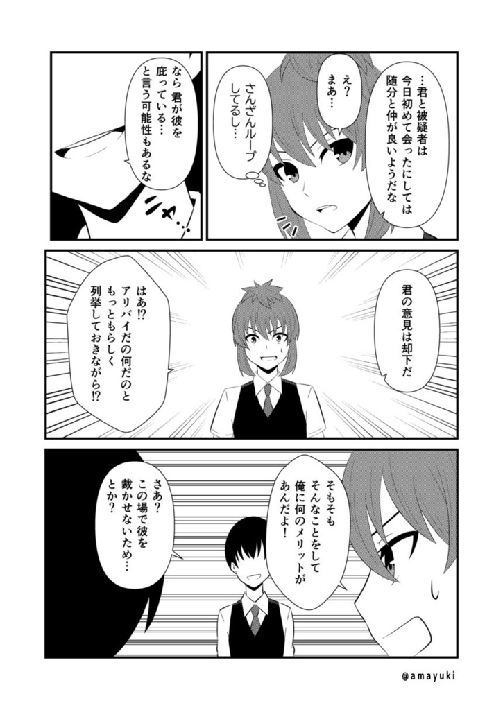 神無世界の日常 case12.偏重の天秤②