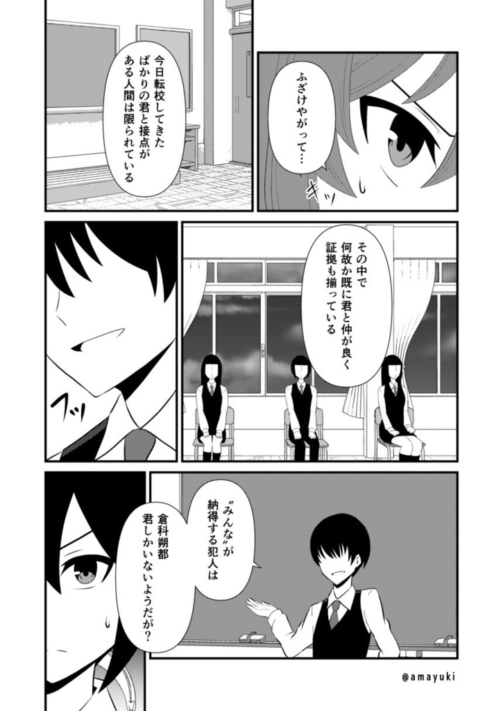 神無世界の日常 case12.偏重の天秤②