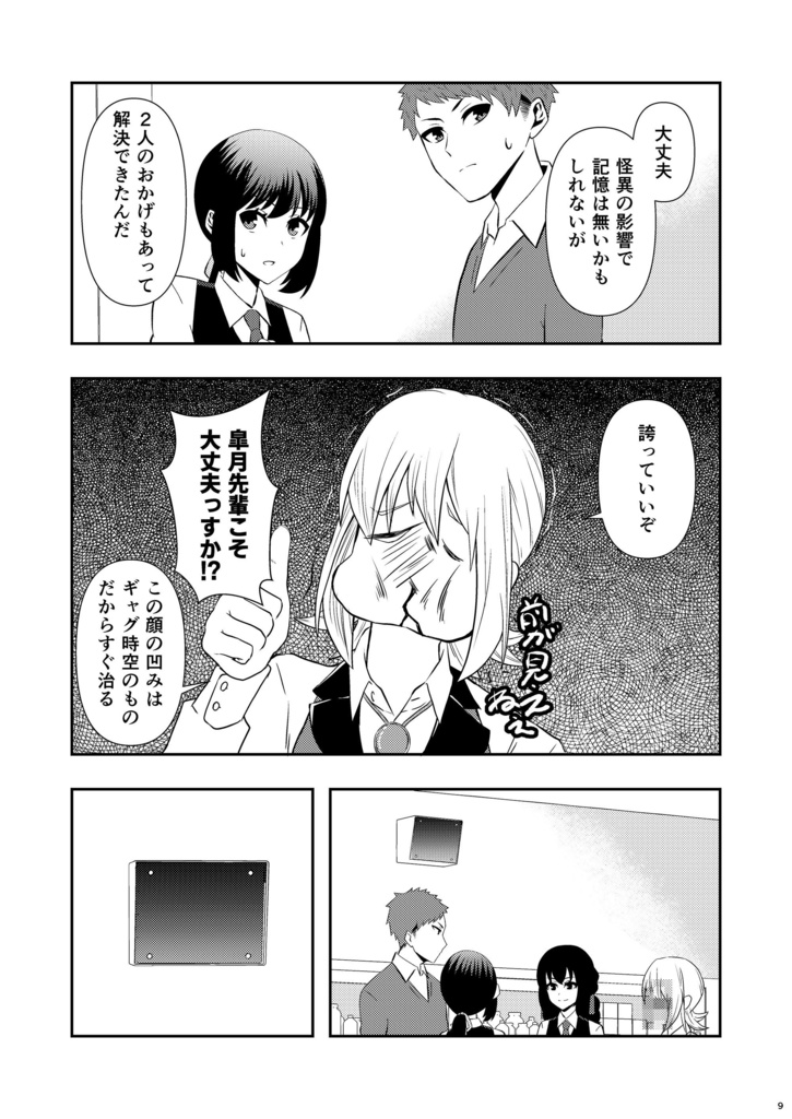 神無世界の日常 case13.七不思議:無人の放送室