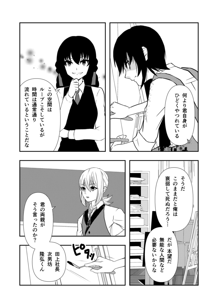 神無世界の日常 case.14 七不思議:止まった大時計