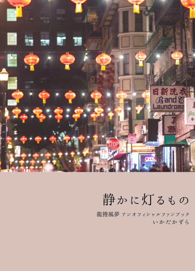 静かに灯るもの