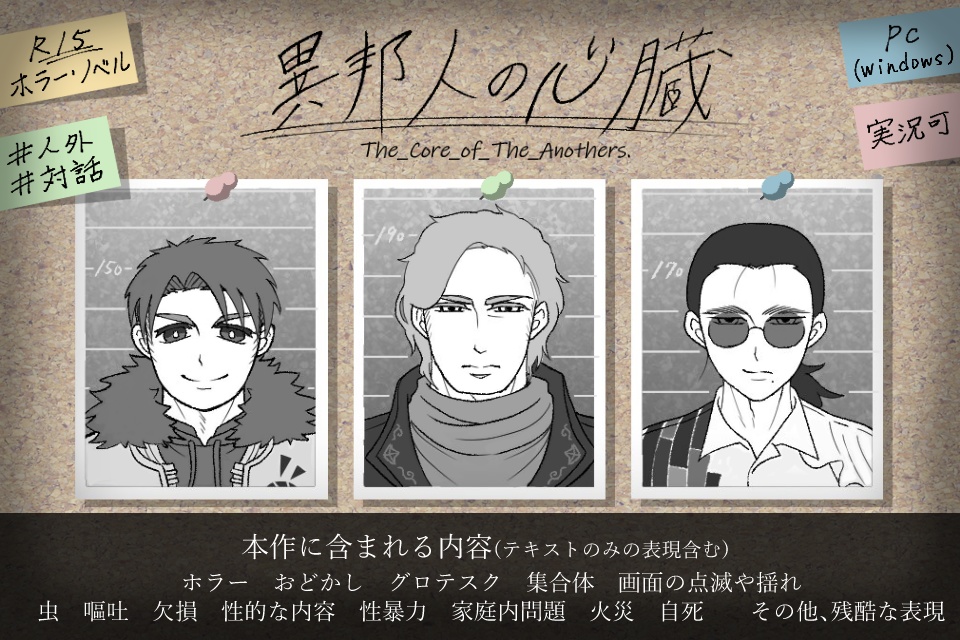 【freeDL】異邦人の心臓