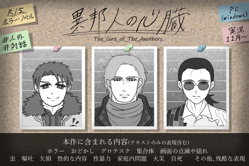 異邦人の心臓