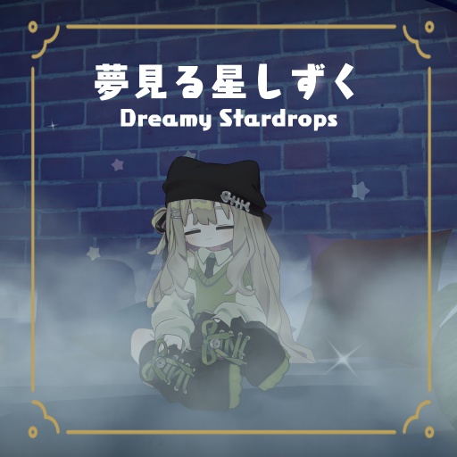 【VRChat想定・MA対応】夢見る星しずく - Dreamy Stardrops