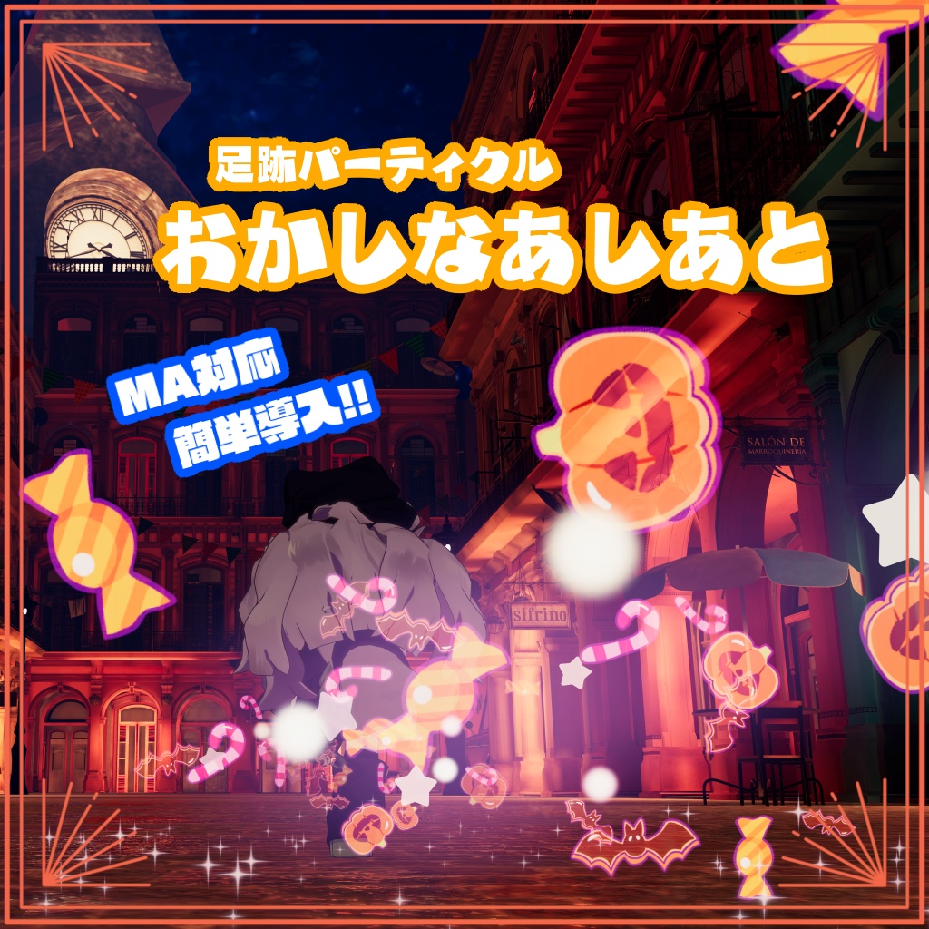 【VRChat想定・MA対応】おかしなあしあと