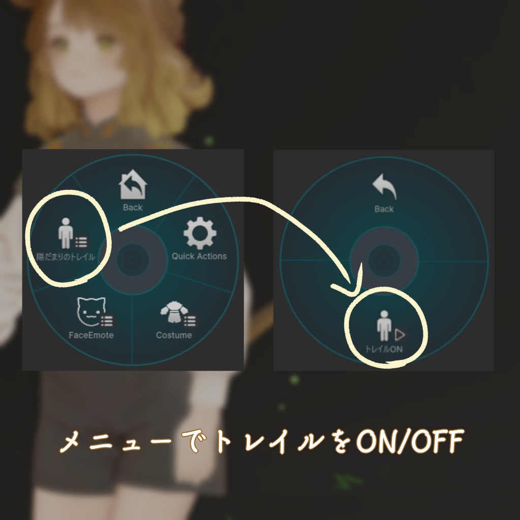 【VRChat想定・MA対応】陽だまりのトレイル