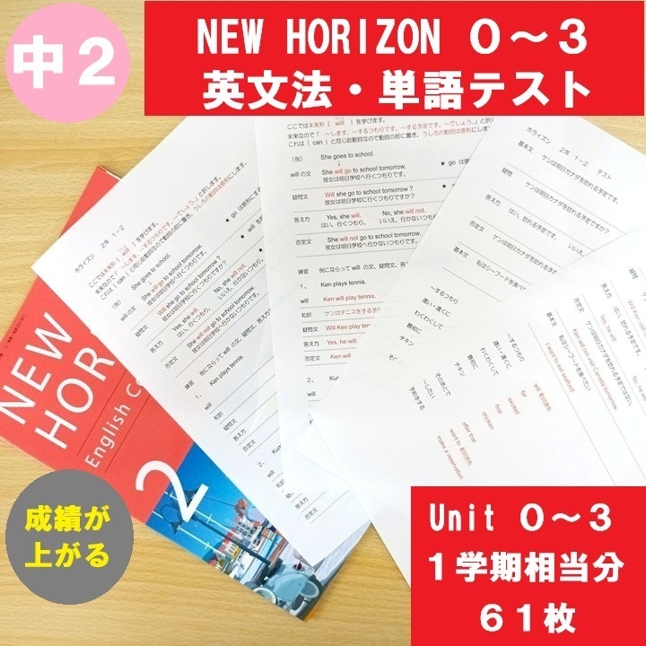 【　プリント配送　中２　英語　令和８年度　ニューホライズン　Unit0～3】英文法練習＋単語テストプリント