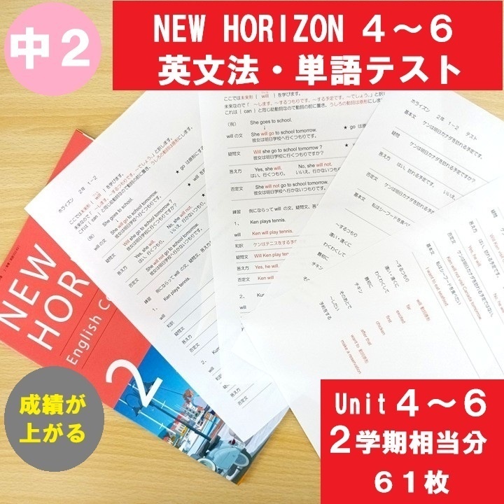 【　プリント配送　中２　英語　令和８年度　ニューホライズン　Unit４～６】英文法練習・英単語テストプリント