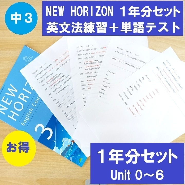 【 プリント配送 中3 英語 令和8年度 ニューホライズン 1年分セット】英文法練習・英単語テストプリント