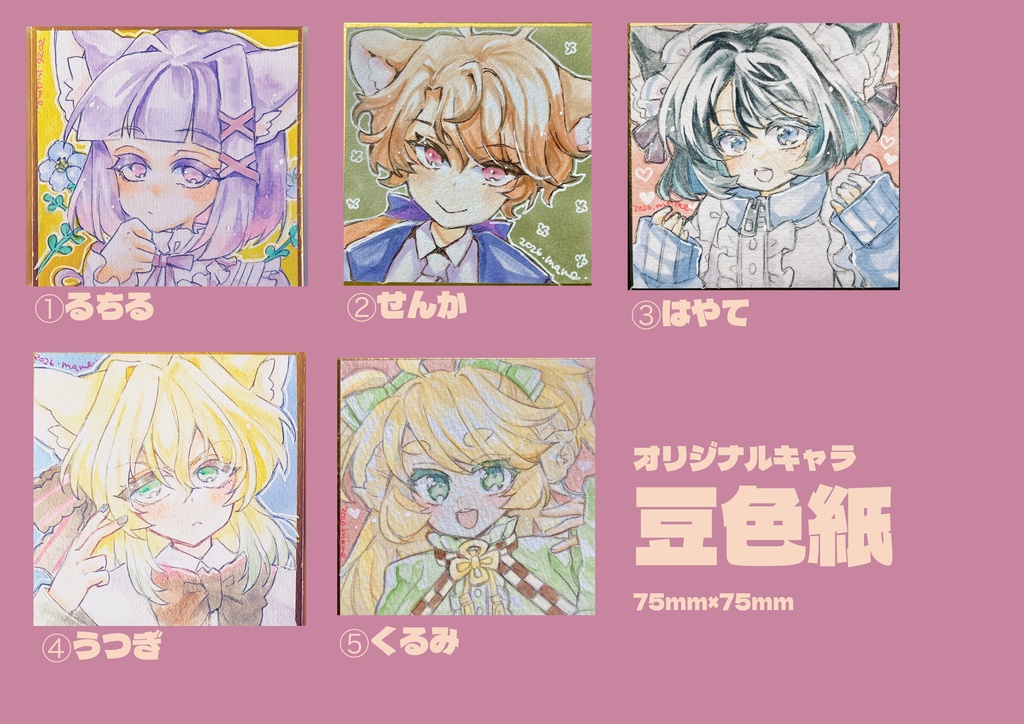 オリジナルキャラ豆色紙