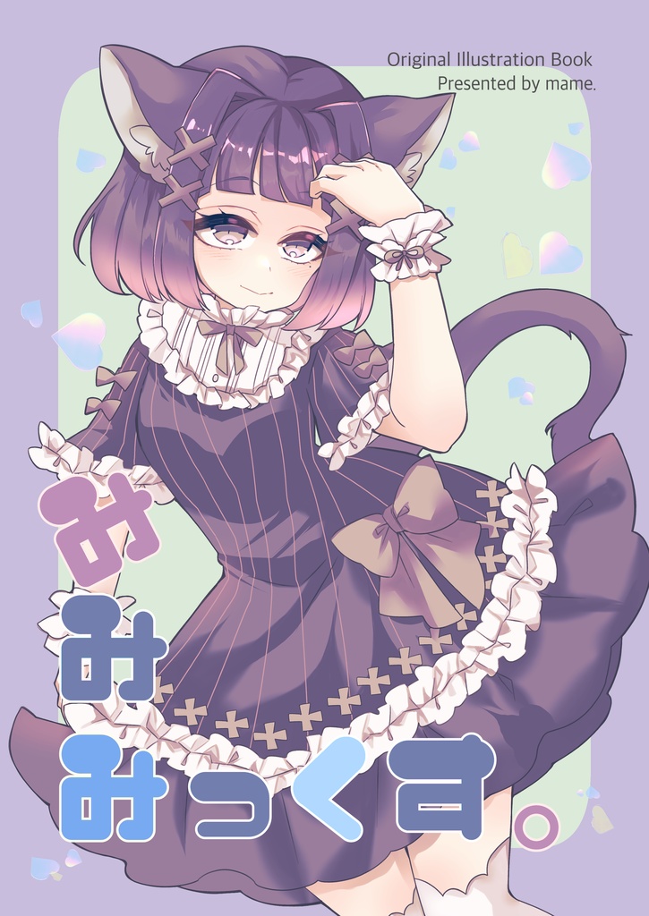 みみみっくす