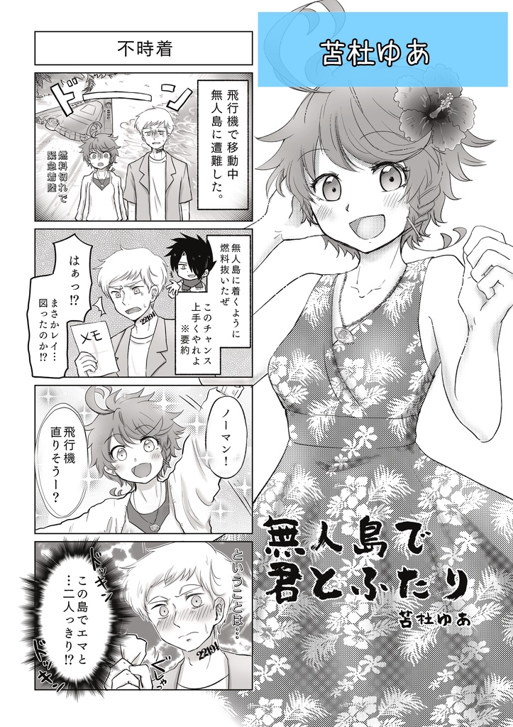 ふたりの初めてがいっぱい