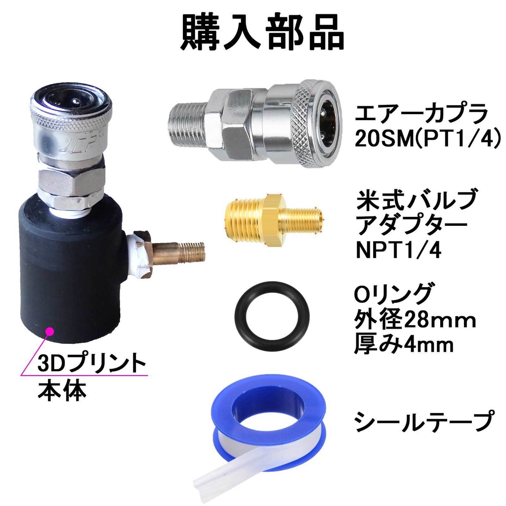 【STL】ペットボトルアダプターの3Dプリントデータ