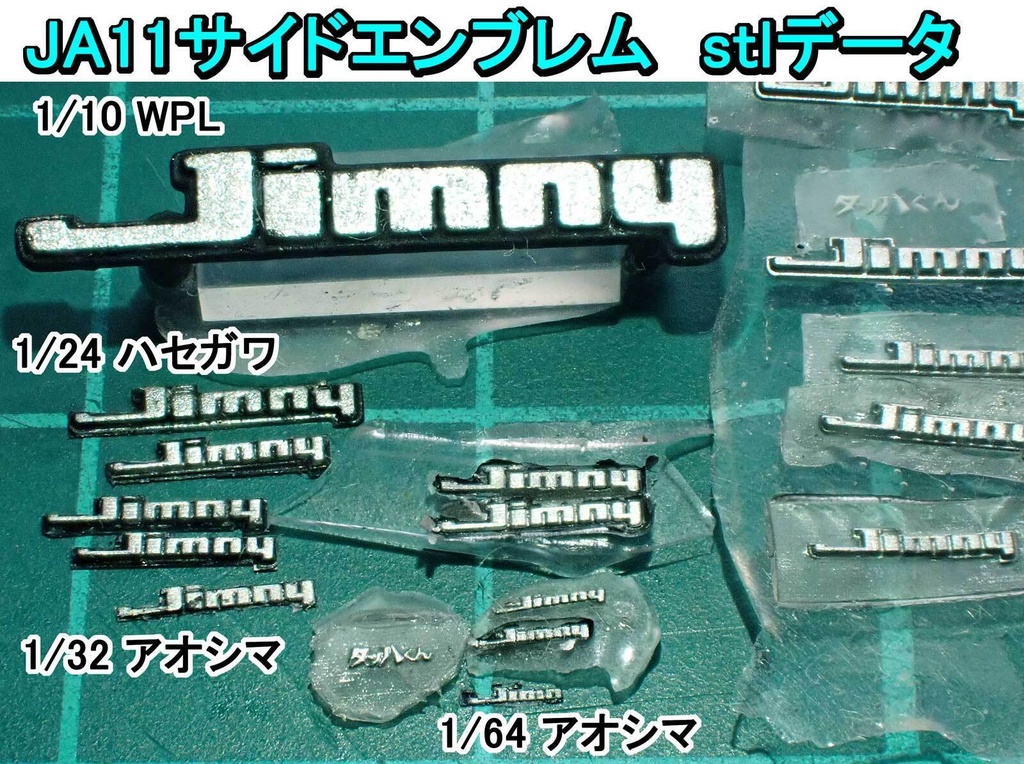 【STL】Jimnyサイドエンブレム3Dプリントデータ