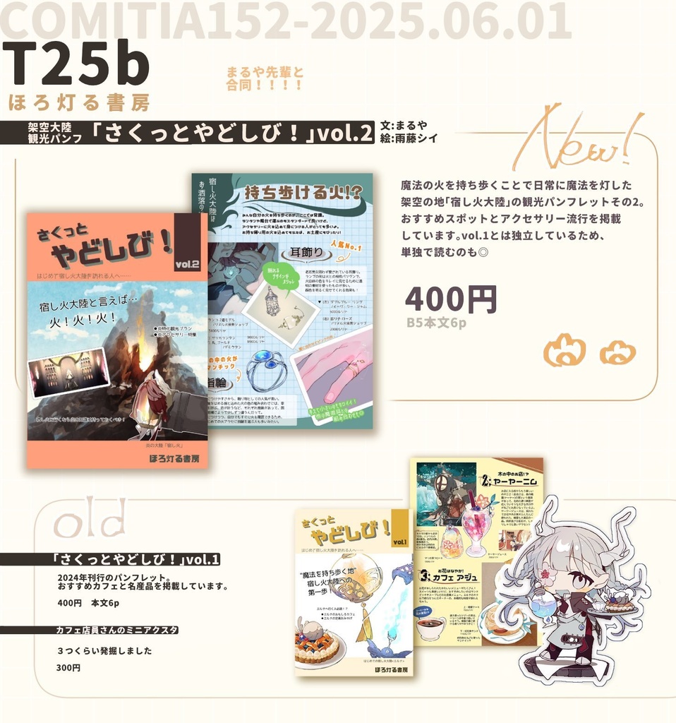 架空大陸観光冊子「さくっとやどしび！」