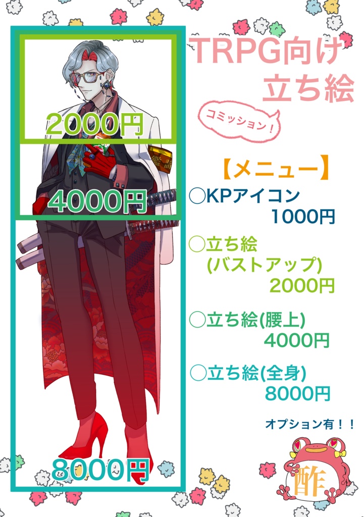 【コミッション】TRPG向け立ち絵