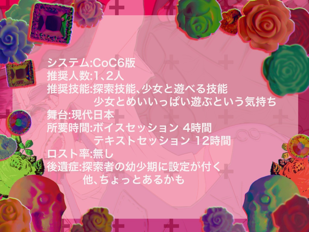 CoC「わたしはグリーンアイドモンスター」