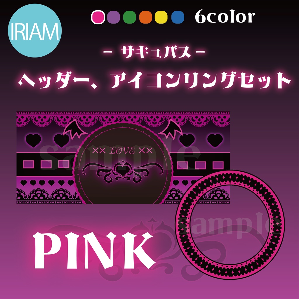 【IRIAM】ヘッダー、アイコンリングセット -サキュバス-