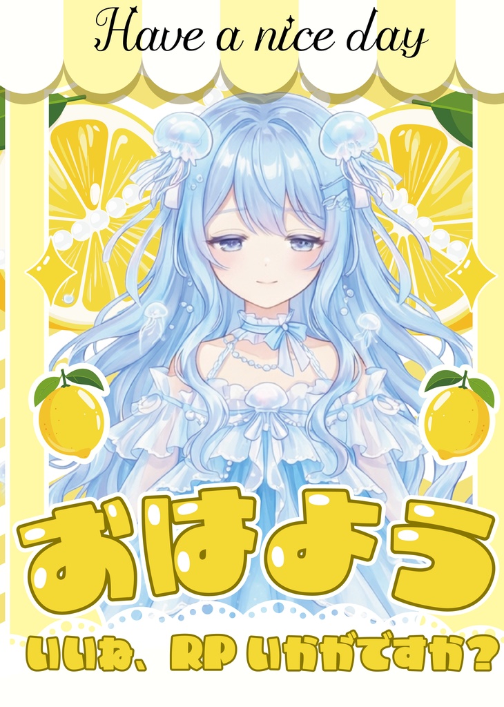 レモン屋さんおはようVtuber