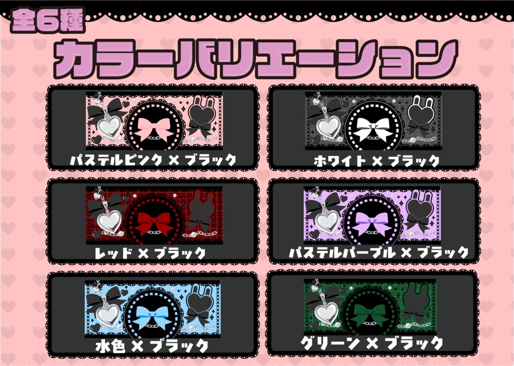 [IRIAM返礼品セットカラー6種:地雷系ピンク×ブラック