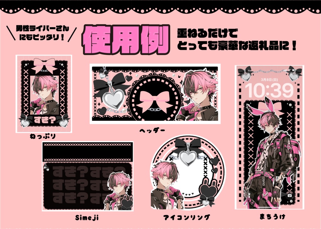 [IRIAM返礼品セットカラー6種:地雷系ピンク×ブラック