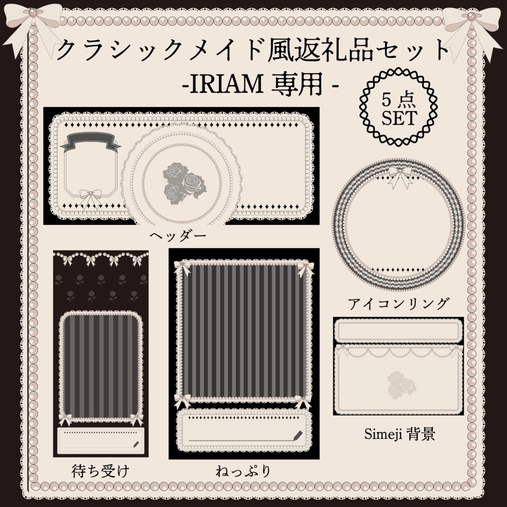 ［IRIAM返礼品］カラー全11種クラシックメイド風セット