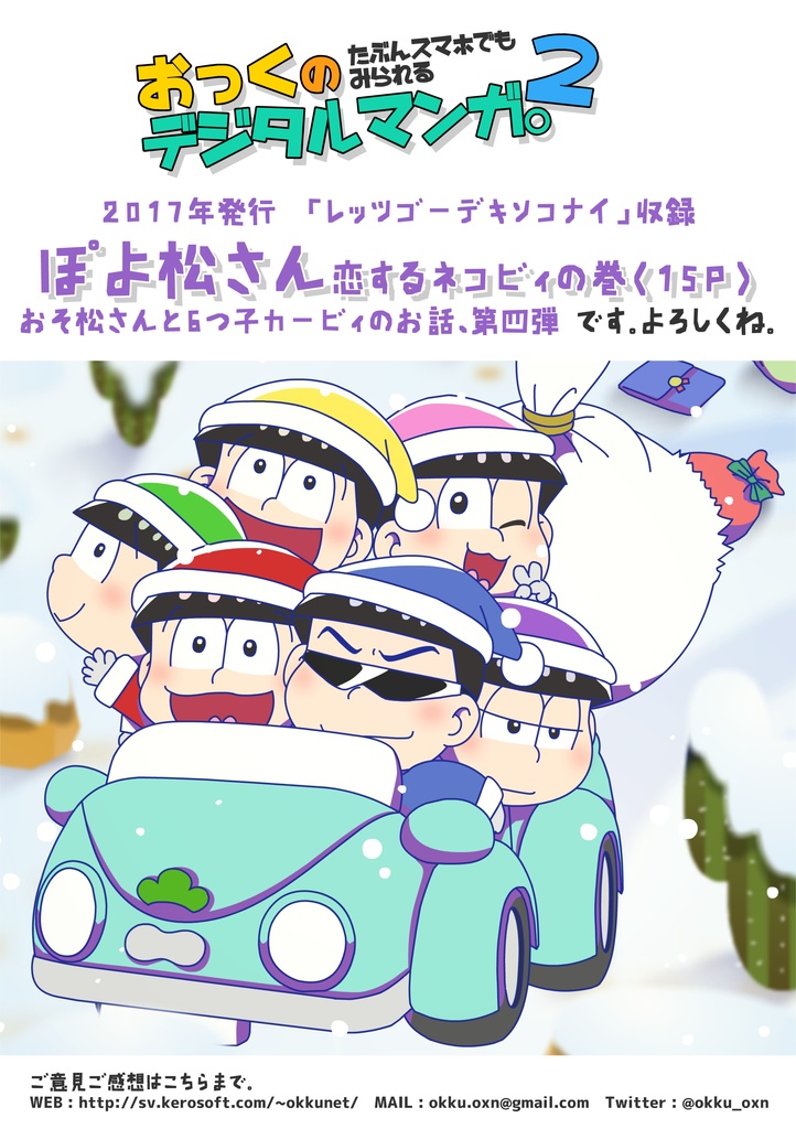 【電子版】ぽよ松さん 恋するネコビィの巻