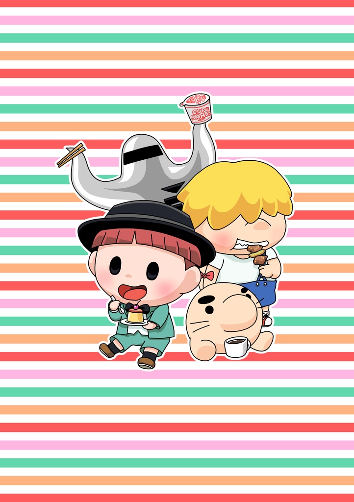 【電子版】いまどきボーイミーツガール