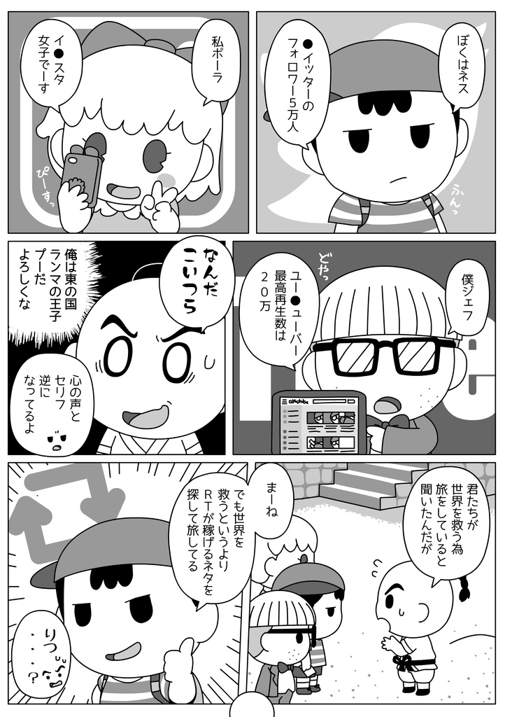 【電子版】いまどきボーイミーツガール