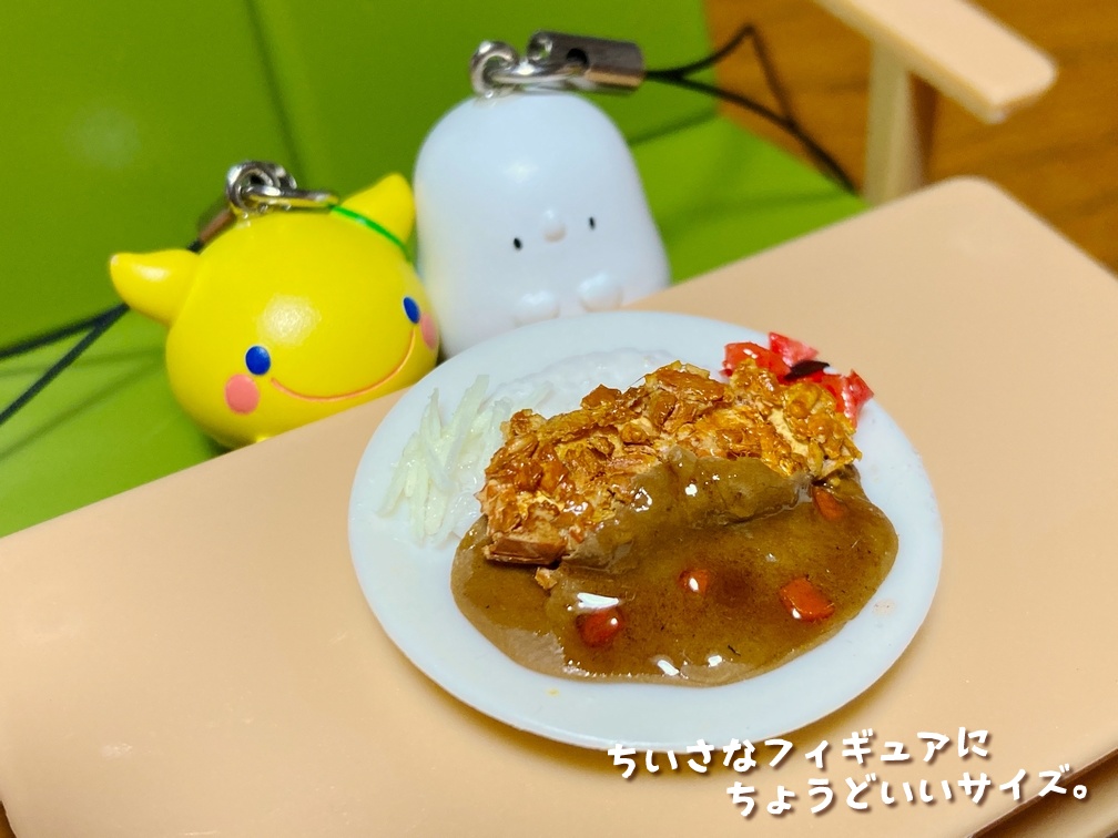 ミニチュアフード カツカレー