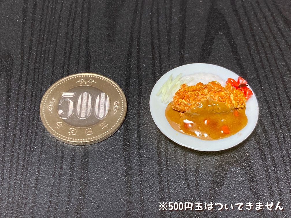 ミニチュアフード カツカレー