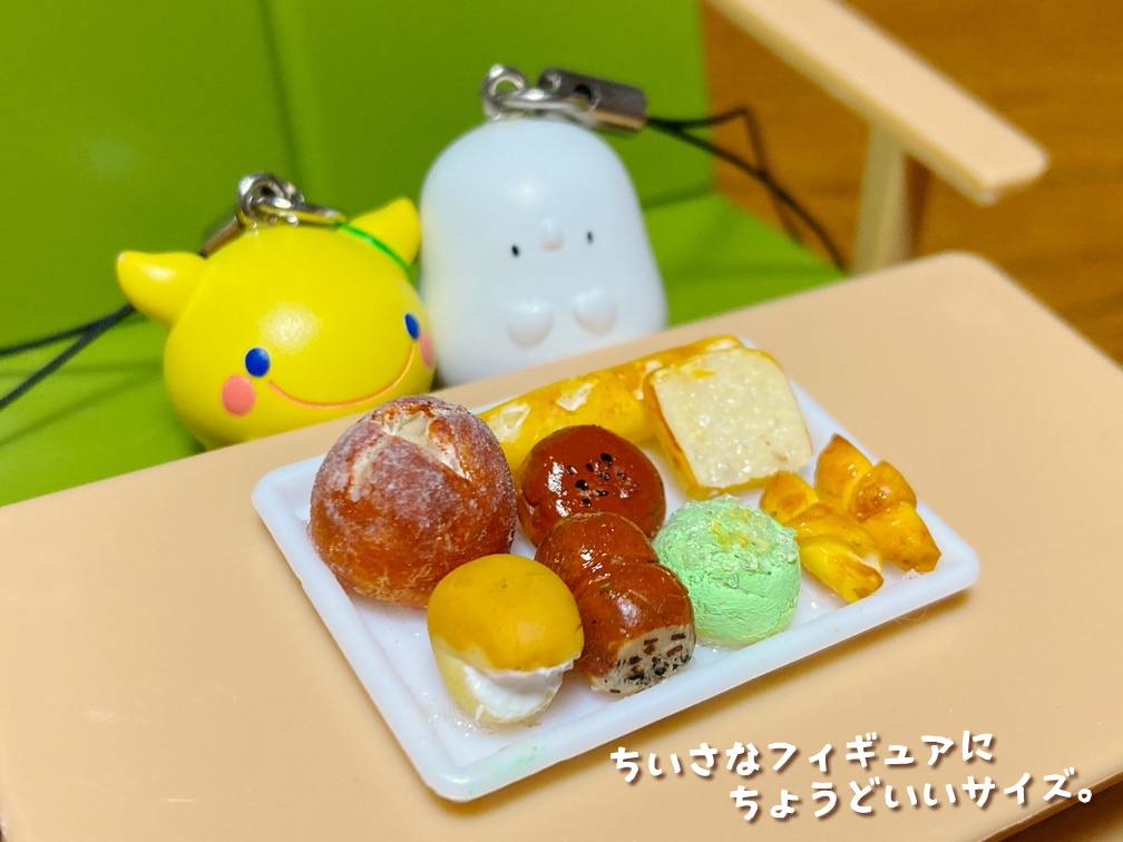 ミニチュアフード パンセット大